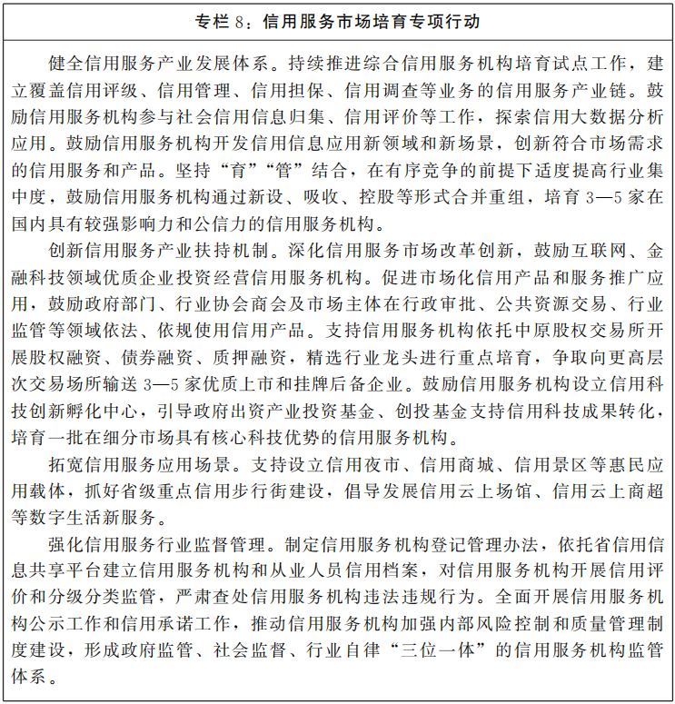 河南省人民政府星空体育·（中国）官方网站-Xing Kong Sport印发河南省“十四五”营商环境和社会信用体系发展规划的通知